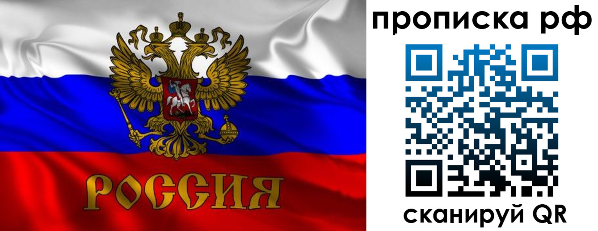 прописка 2025 в Саянске
