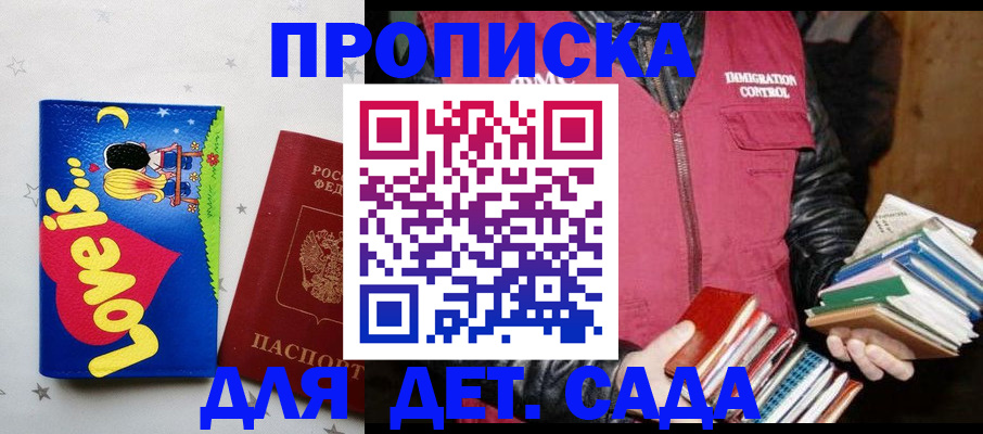 временная прописка в Саянске