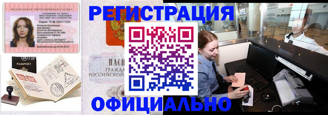 временная регистрация купить в Саянске