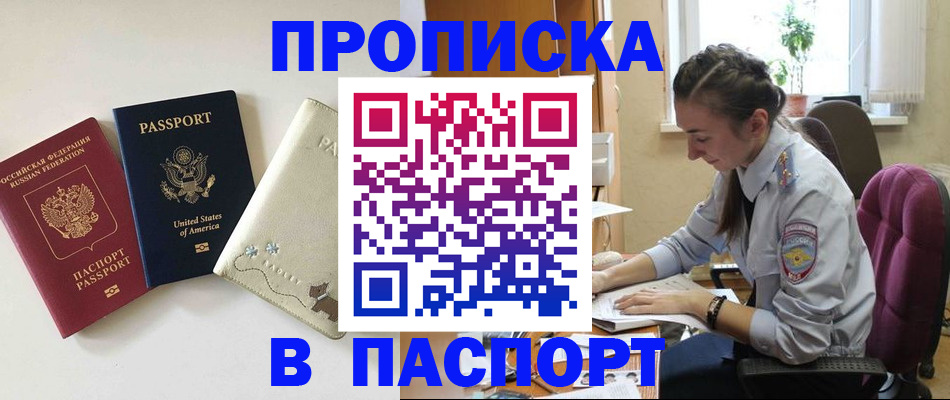 временная прописка в Саянске