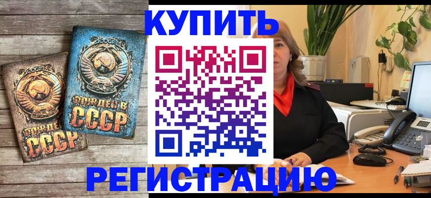 прописка для работы в Саянске