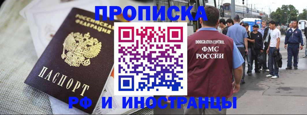 прописка для школы в Саянске